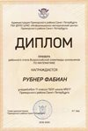 Рубнер Фабиан 11л 2019-20 уч.год математика